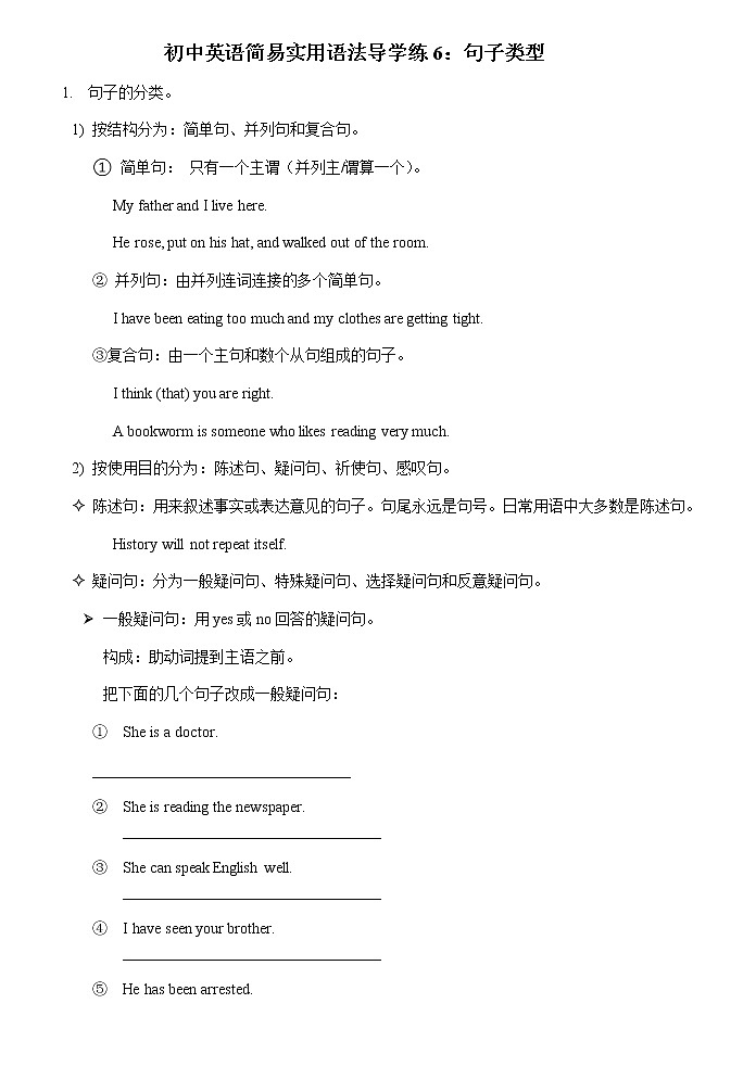 初中英语简易实用语法导学练6：句子类型01