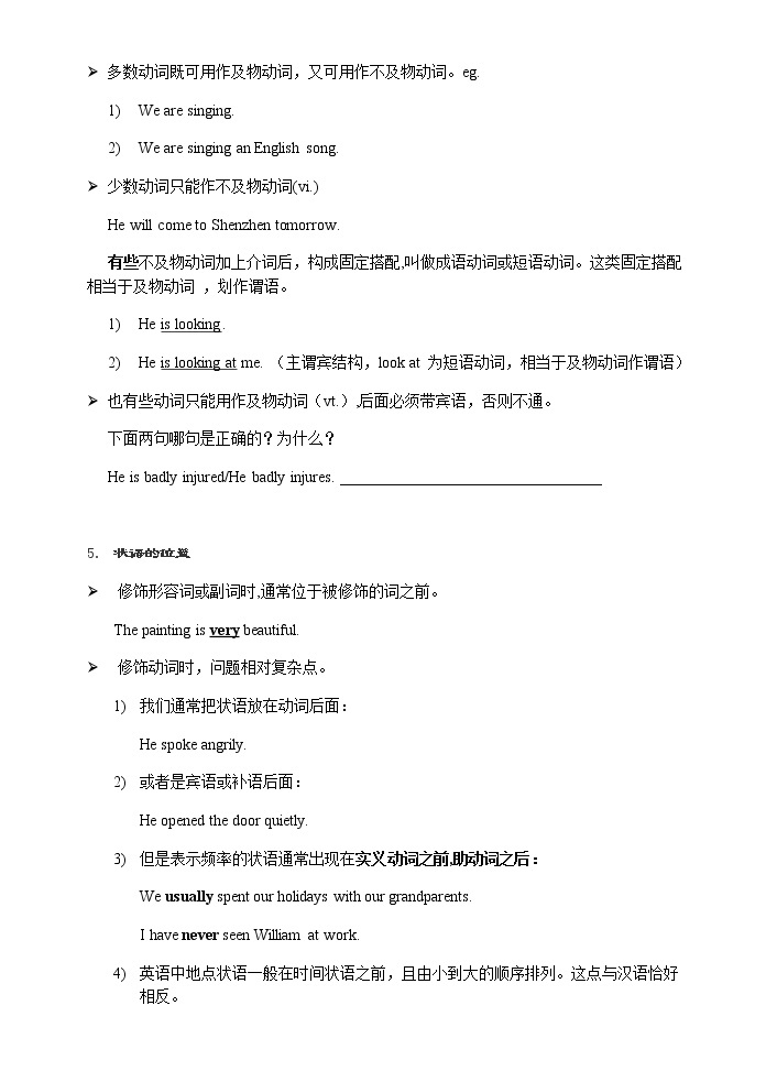 初中英语简易实用语法导学练2:主谓宾结构-教习网|课件下载
