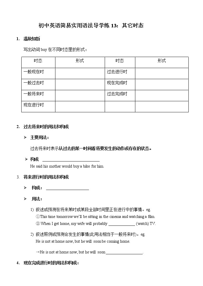 初中英语简易实用语法导学练13：其它时态01