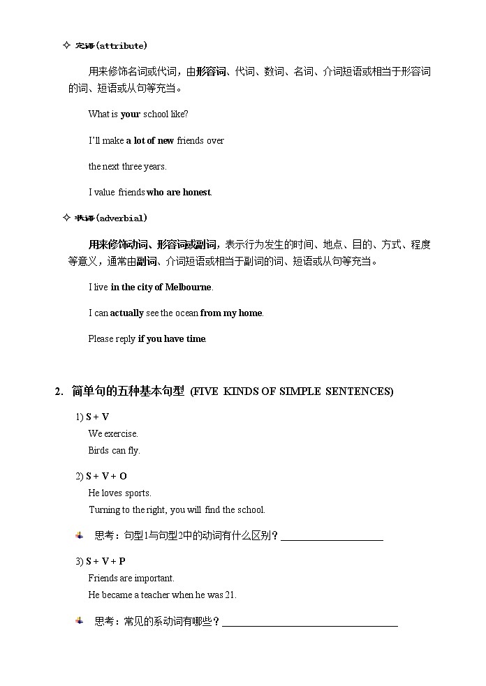 初中英语简易实用语法导学练1：句子成分和基本句式第2页