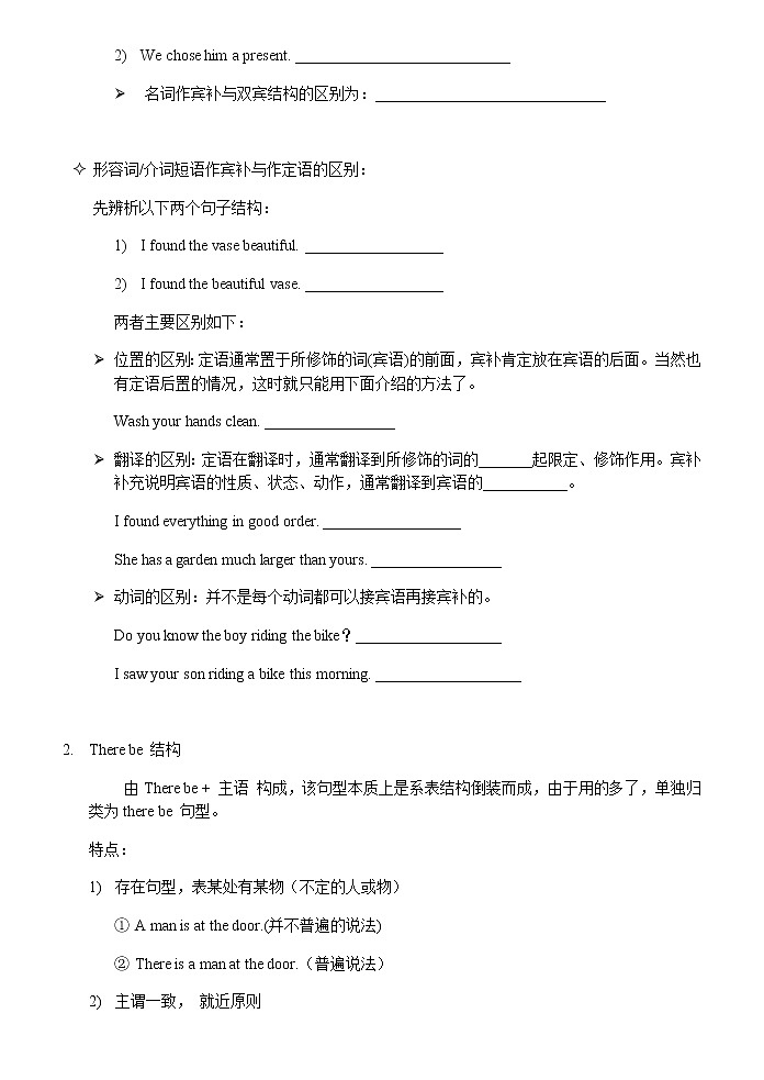 初中英语简易实用语法导学练5：主谓宾补结构第2页