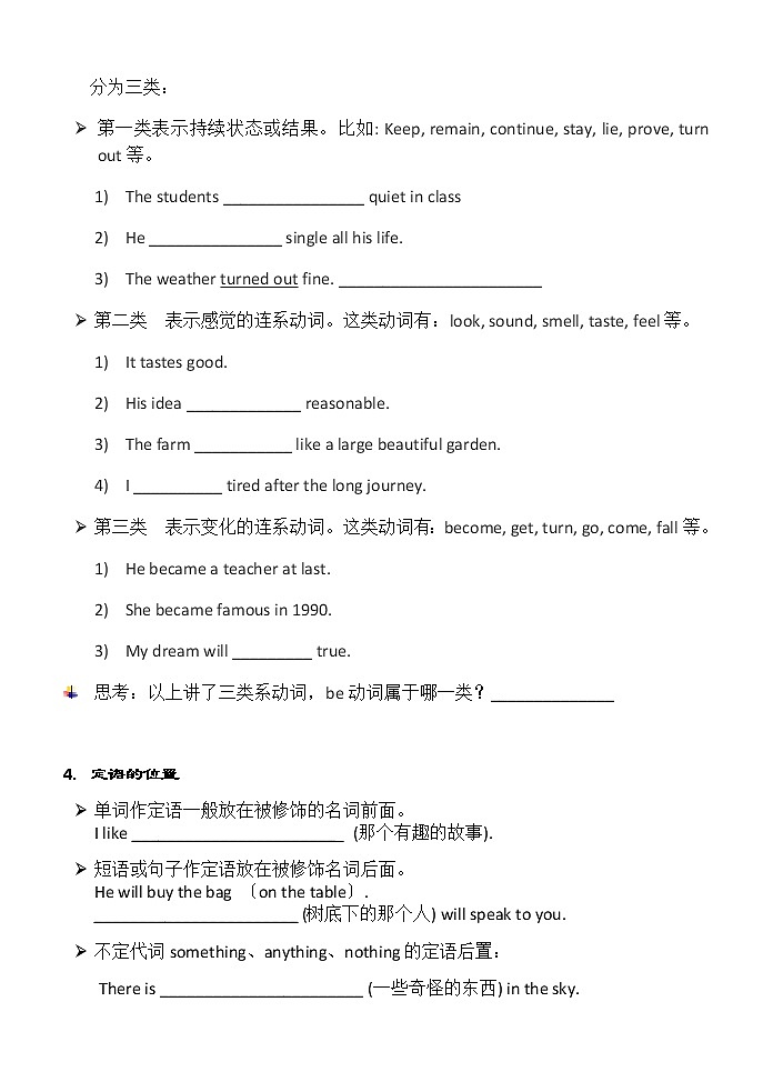 初中英语简易实用语法导学练3：主系表结构第2页