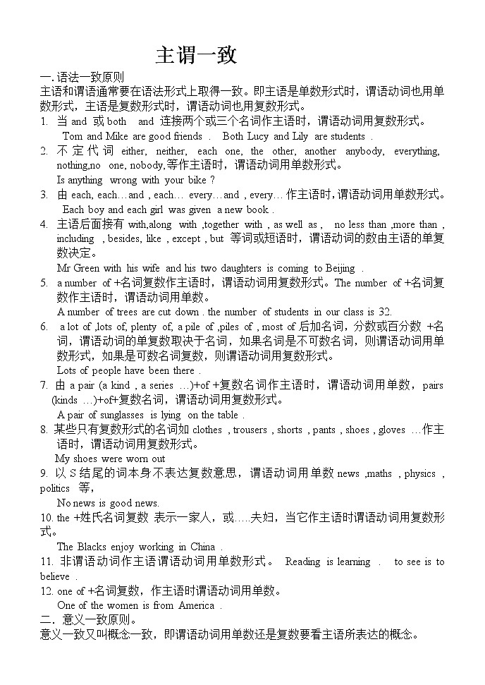 中考英语语法大全主谓一致精品教案01