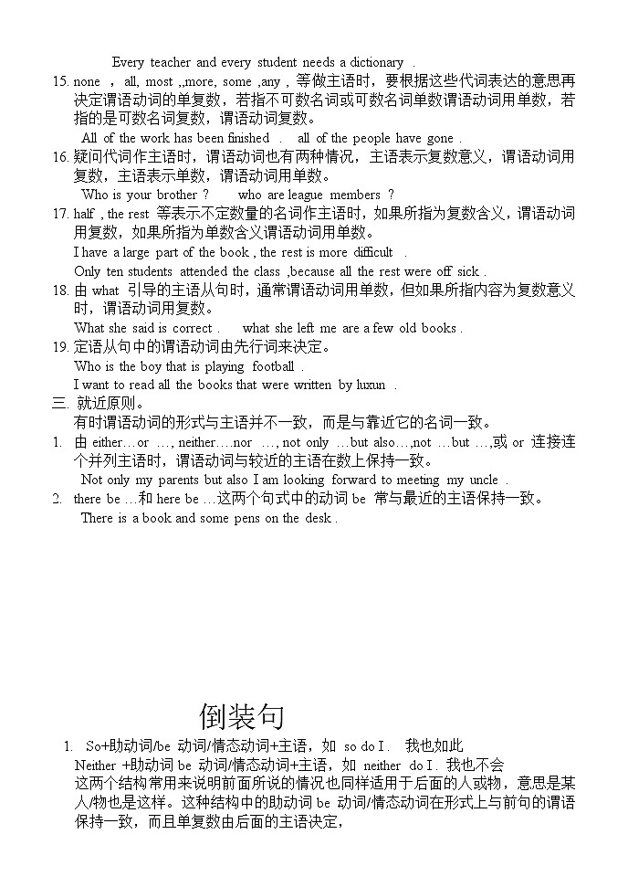 中考英语语法大全主谓一致精品教案03