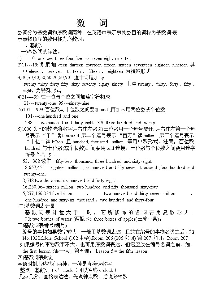 中考英语语法大全数词精品教案01