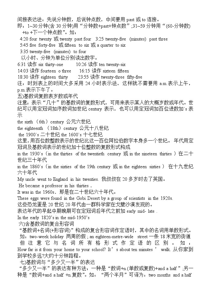 中考英语语法大全数词精品教案02