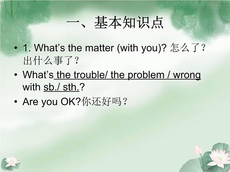 八年级下册 Unit1What's the matter.单元知识点复习课件02