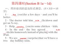 初中Unit 1 What’s the matter?Section B教学演示课件ppt