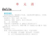 八年级下册 Unit2 I'll help to clean up the city parks. 单元清 课件