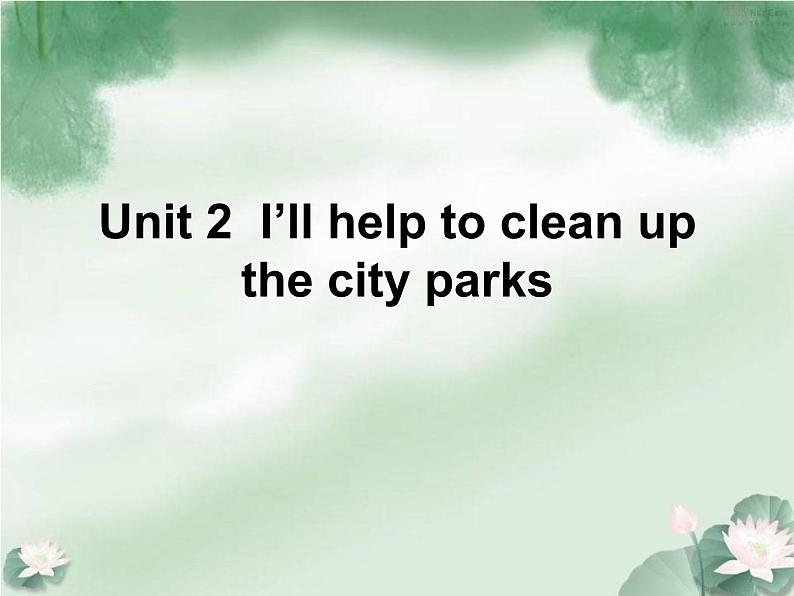 八年级下册 Unit2 I'll help to clean up the city parks. 单元知识点复习课件01