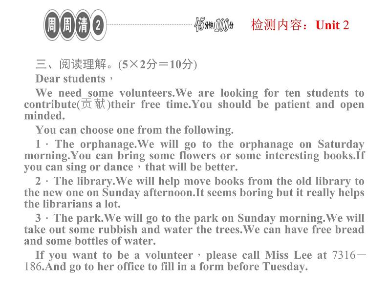 八下英语Unit2 I'll help to clean up the city parks. 周周清2课件05