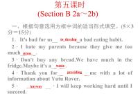 初中英语人教新目标 (Go for it) 版八年级下册Section B图片ppt课件