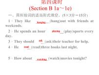 人教新目标 (Go for it) 版八年级下册Section B课堂教学ppt课件