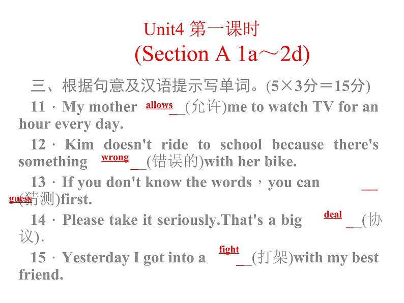 八年级下册 Unit4What don't you talk to your parents. 第一课时 课件03