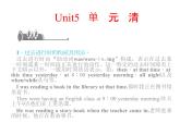 八年级下册 Unit5What were you doing when the rainstorm came.单元清 课件