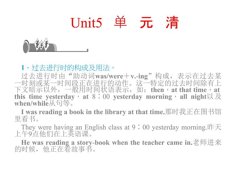 八年级下册 Unit5What were you doing when the rainstorm came.单元清 课件01