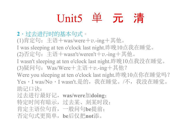 八年级下册 Unit5What were you doing when the rainstorm came.单元清 课件02