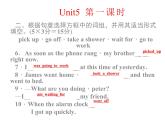 八年级下册 Unit5What were you doing when the rainstorm came. 第一课时 课件