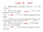 八年级下册 Unit5What were you doing when the rainstorm came. 第一课时 课件