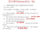八年级下册 Unit5What were you doing when the rainstorm came.第五课时 课件
