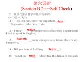 八年级下册 Unit5What were you doing when the rainstorm came.第六课时 课件