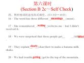 八年级下册 Unit5What were you doing when the rainstorm came.第六课时 课件