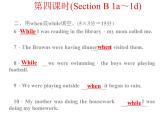 八年级下册 Unit5What were you doing when the rainstorm came.第四课时 课件