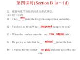 八年级下册 Unit5What were you doing when the rainstorm came.第四课时 课件