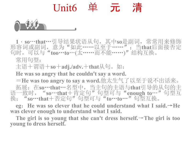 八年级下册 Unit6An old man tried to move the mountains.单元清 课件01