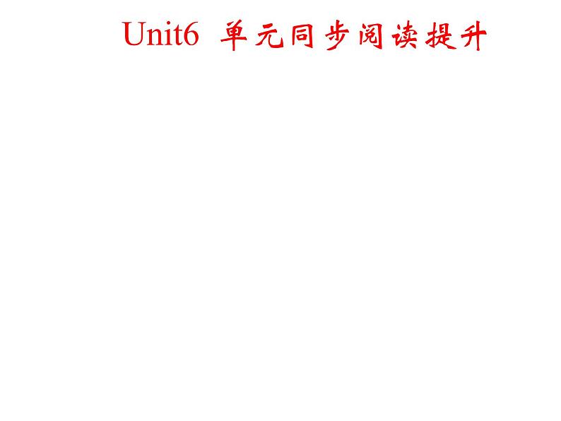 八年级下册 Unit 6单元同步阅读提升 课件05