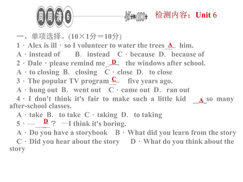 八下英语Unit6An old man tried to move the mountains.周周清6课件01