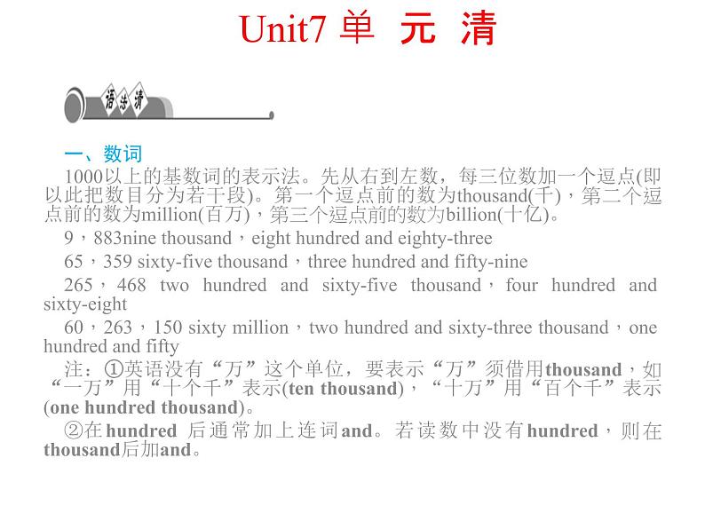 八年级下册 Unit7What's the highest mountain in the world.单元清 课件01