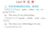 八年级下册 Unit7What's the highest mountain in the world.单元清 课件