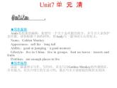 八年级下册 Unit7What's the highest mountain in the world.单元清 课件