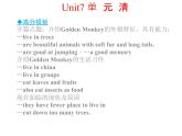 八年级下册 Unit7What's the highest mountain in the world.单元清 课件