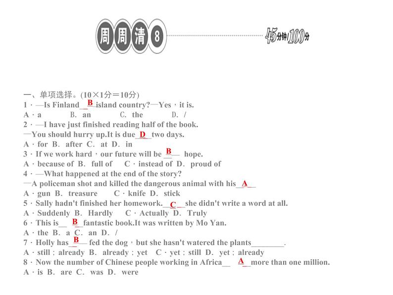 八下英语Unit8Have you read Treasure land yet.周周清8课件01