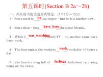 英语Section B授课课件ppt