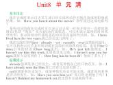 八年级下册 Unit8Have you read Treasure land yet.单元清 课件