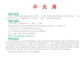 八年级下册 Unit9Have you ever been to a museum.单元清 课件