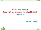 Unit  7  Food festival Topic  1  We’re preparing for a food festival Section B 课件+教案+练习+音视频