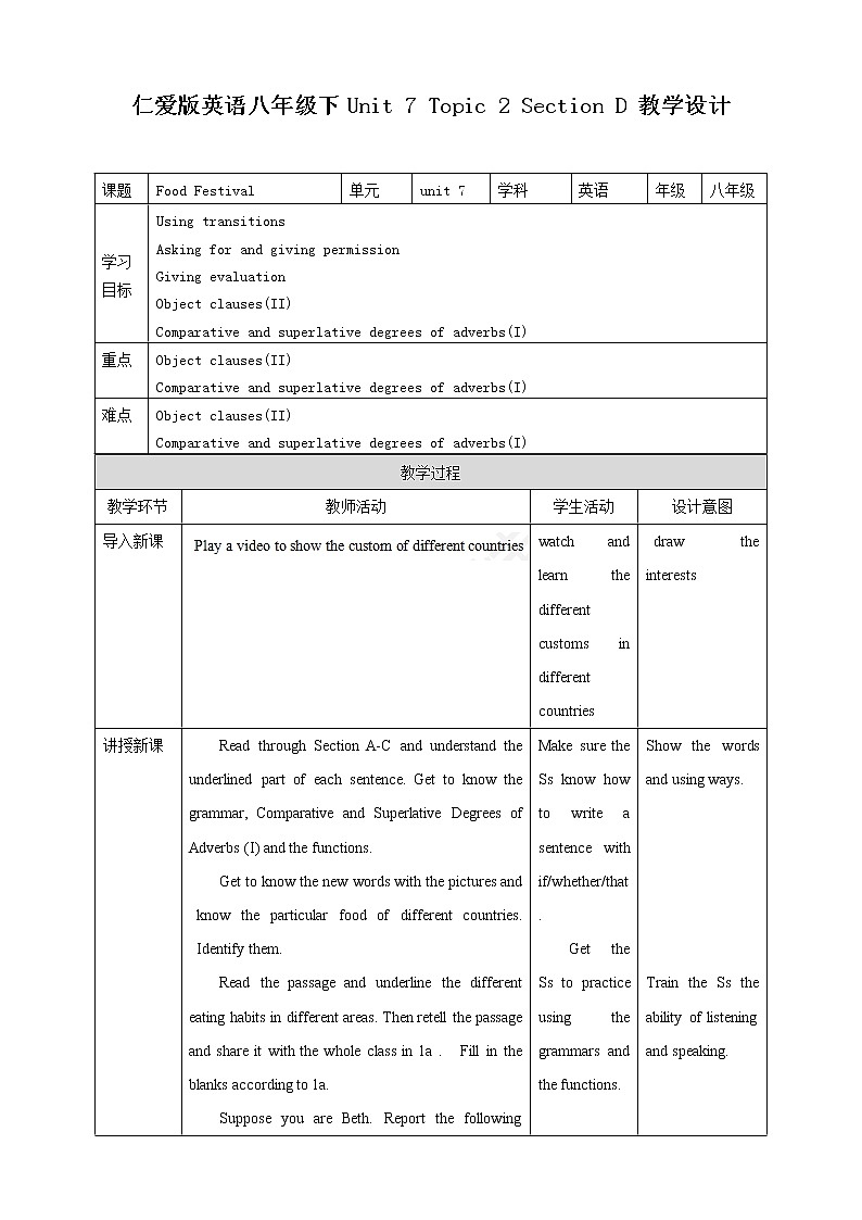 Unit  7  Food festival Topic  2  I’m not sure whether I can cook it well Section D课件+教学设计+试卷01