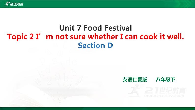 Unit  7  Food festival Topic  2  I’m not sure whether I can cook it well Section D课件+教学设计+试卷01