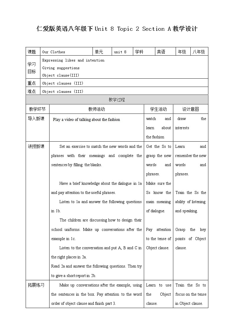 Unit 8 Our Clothes Topic 2  We can design our own uniforms Section A 课件+教案+练习+音频01