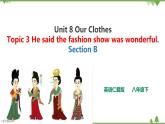 Unit 8 Topic 3 He said the fashion show was wonderful. Section B 课件+教案+练习