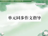 人教新目标 (Go for it) 版七年级下册Unit 3 How do you get to school?综合与测试课文内容ppt课件