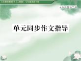 人教版七年级英语下册Unit6单元同步作文指导课件