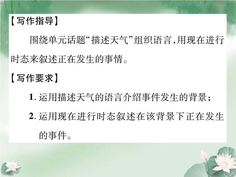 人教版七年级英语下册Unit7单元同步作文指导课件02