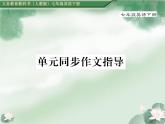 人教版七年级英语下册Unit10单元同步作文指导课件