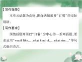 人教版七年级英语下册Unit10单元同步作文指导课件