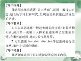 人教版七年级英语下册Unit12单元同步作文指导课件